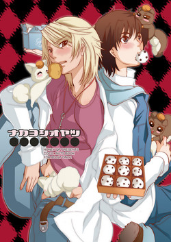 Download Nakayoshi Oyatsu