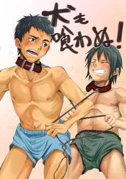 Page 1 of Inu mo kuwanu!