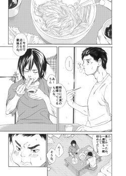 Page 6 of Inu mo kuwanu!