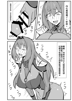 Page 8 of Queen's Stallion Chaldea