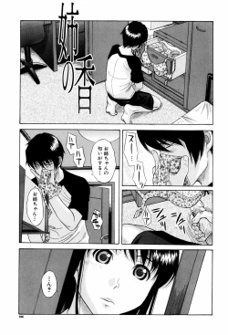 Page 105 of Shiritsu Inwai Gakuen