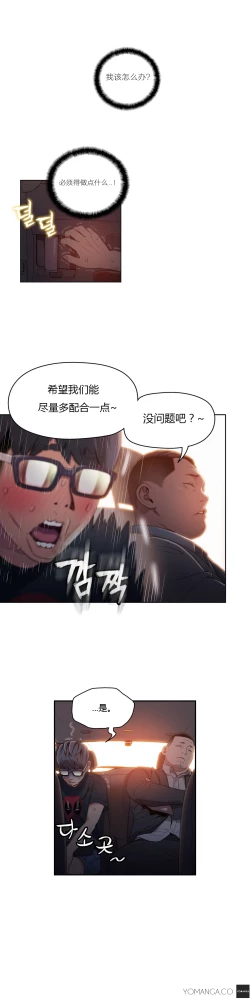 Page 398 of Sweet Guy Ch.22-43