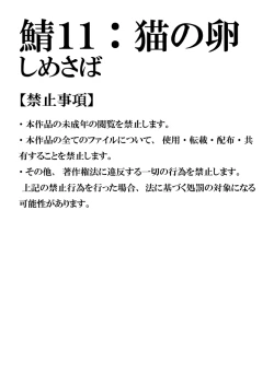 Page 1 of Saba 11: Neko no tamago