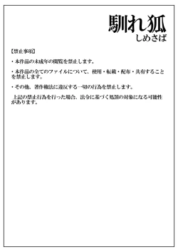 Page 1 of Nare Kitsune