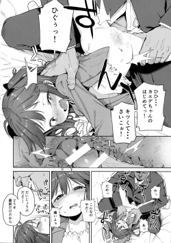 Page 9 of Junsuimuku na Joji ga Okanemochi no Oji-san ni Kurogal ni Sarechaimashita