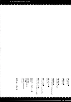 Page 33 of Ecchi de Yasashii Sanae Onee-chan