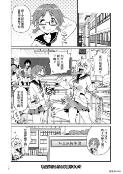 Page 24 of Shiritsu Ochinchin Gakuen