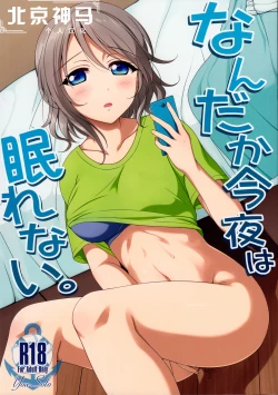 Page 1 of Nandaka Konya wa Nemurenai. | 今夜無法入睡