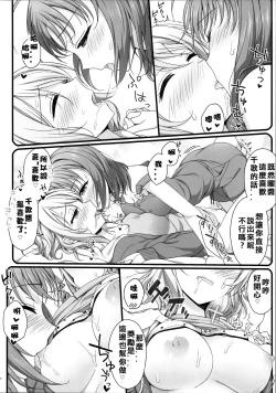 Page 9 of Nandaka Konya wa Nemurenai. | 今夜無法入睡