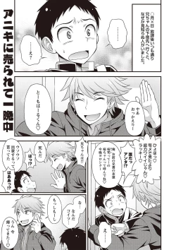 Page 128 of Otokonoko Kanzen Mesuka Keikaku!