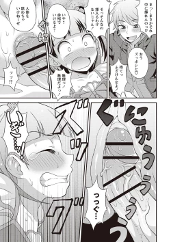 Page 142 of Otokonoko Kanzen Mesuka Keikaku!