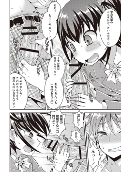 Page 29 of Otokonoko Kanzen Mesuka Keikaku!