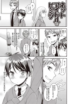 Page 2 of Otokonoko Kanzen Mesuka Keikaku!