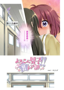 Page 8 of Yorokobe Danshi!! Ura Cheer-bu