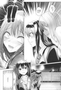 Page 11 of Aizen no Katachi