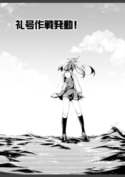 Page 6 of Reigou Sakusen Hatsudou!