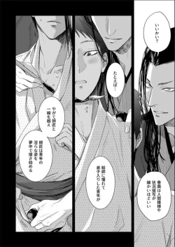 Page 23 of Nansyoku Injyou Hitsugi