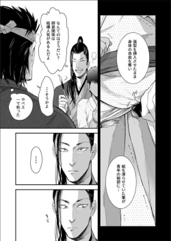 Page 24 of Nansyoku Injyou Hitsugi
