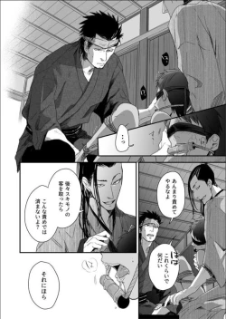 Page 39 of Nansyoku Injyou Hitsugi