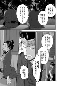 Page 8 of Nansyoku Injyou Hitsugi