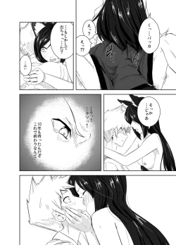 Page 27 of Aru Hareta Hi ni