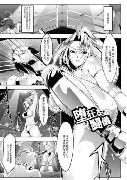 Page 155 of Haiboku no Joou - Kutsujoku no Acme Sarashi