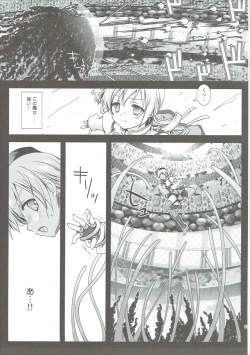 Page 20 of Kurosawa MadoMagi Shokushu Soushuuhen