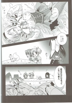 Page 79 of Kurosawa MadoMagi Shokushu Soushuuhen