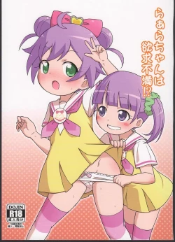 Page 1 of Laala-chan wa Yokkyuu Fuman!?