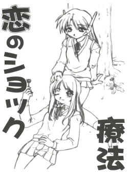 Page 2 of Koi no Shock Ryouhou