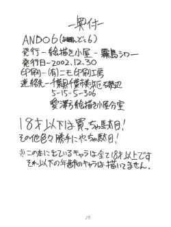 Page 29 of Ando 6
