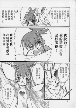 Page 8 of Matrix Evolution!