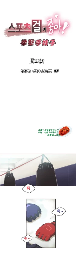 Page 46 of Sports Girl ch.1-11