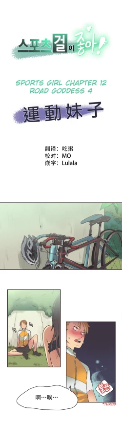 Page 203 of Sports Girl ch.1-21