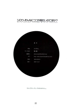 Page 21 of Shiro, Sonnani Kokoga Mitaino Desuka?