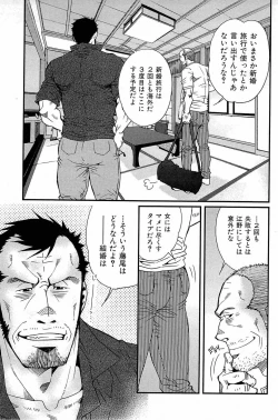 Page 118 of Wagamama na Otoko - A Selfish Man