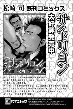 Page 164 of Wagamama na Otoko - A Selfish Man