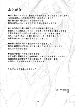 Page 24 of Inu no Onee-chan no Hatsujou Nihikime