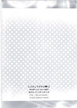 Page 18 of System Desukara #2