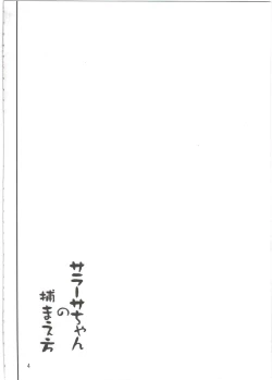Page 4 of Sarasa-chan no Tsukamaekata