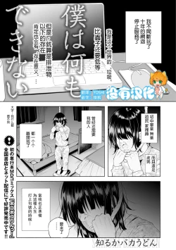 Page 1 of Boku wa Nanimo Dekinai | I Can't Do Anything Right