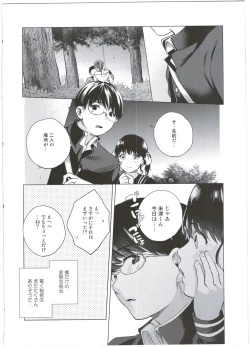 Page 24 of Boku dake no Hentai Kanojo