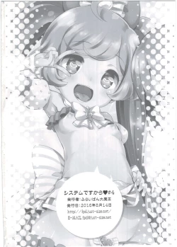 Page 18 of System Desukara #4