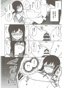 Page 17 of Warui Fubuki