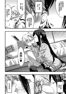 Page 166 of Aimitsu Yuugi | 愛蜜遊戲