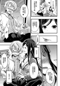 Page 167 of Aimitsu Yuugi | 愛蜜遊戲