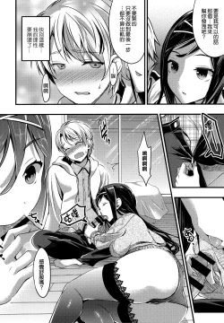 Page 168 of Aimitsu Yuugi | 愛蜜遊戲