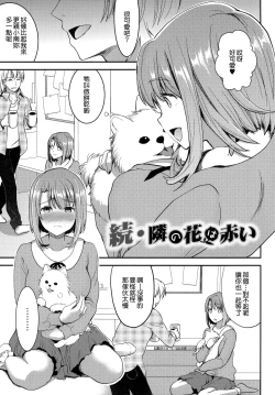 Page 183 of Aimitsu Yuugi | 愛蜜遊戲