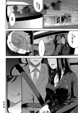 Page 202 of Aimitsu Yuugi | 愛蜜遊戲