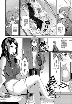 Page 45 of Aimitsu Yuugi | 愛蜜遊戲